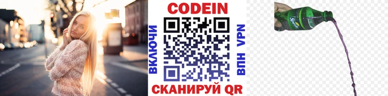 купить наркотик Старый Оскол Кодеиновый сироп Lean Purple Drank